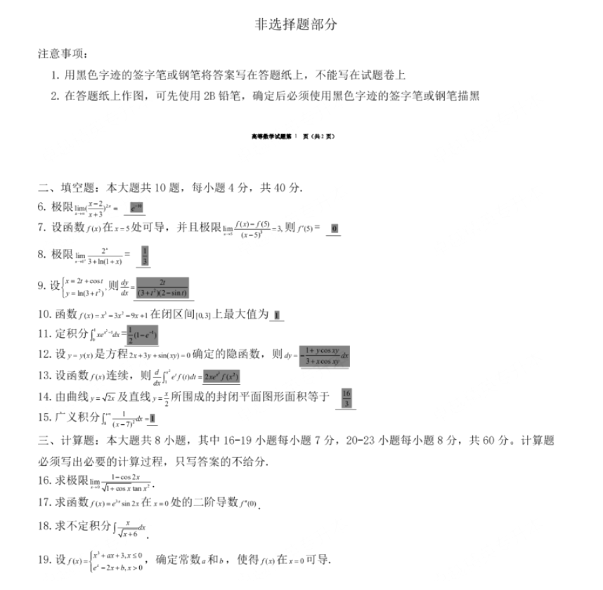 2020年高數浙江專升本高數真題
