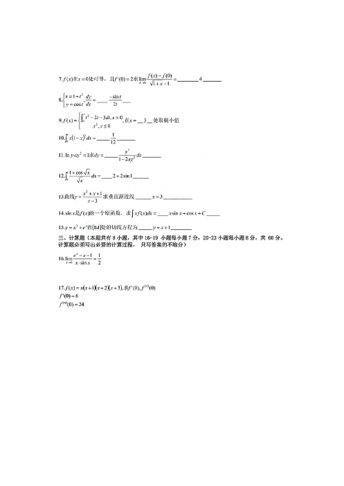 高數浙江省2022年考試真題及參考答案-迅捷PDF轉換器_01.jpg
