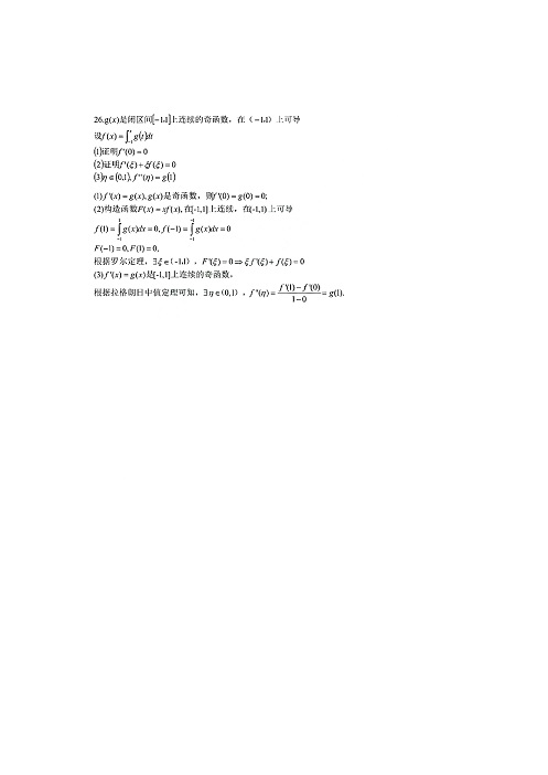 高數浙江省2022年考試真題及參考答案-迅捷PDF轉換器_05.jpg