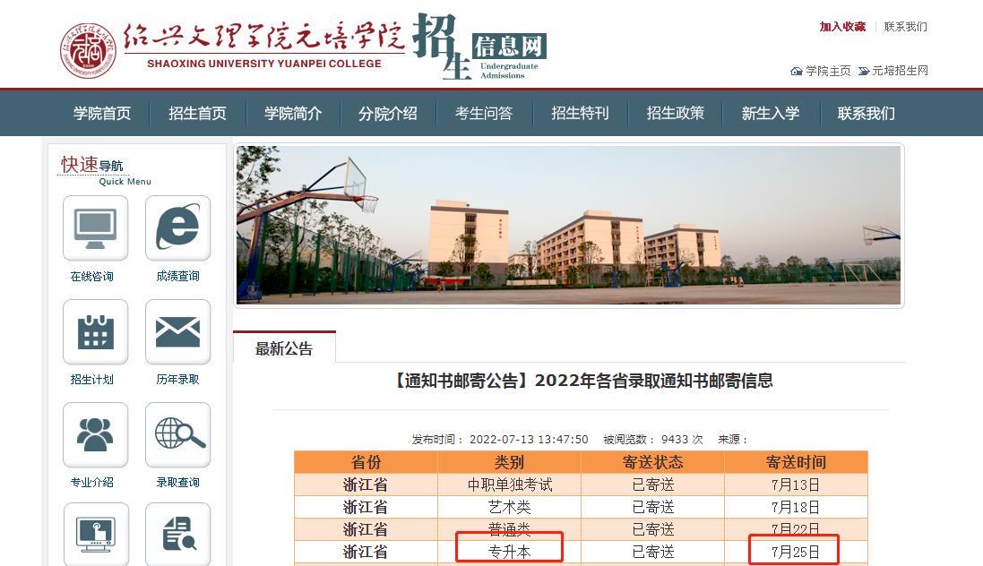 紹興文理學院元培學院專升本.jpg