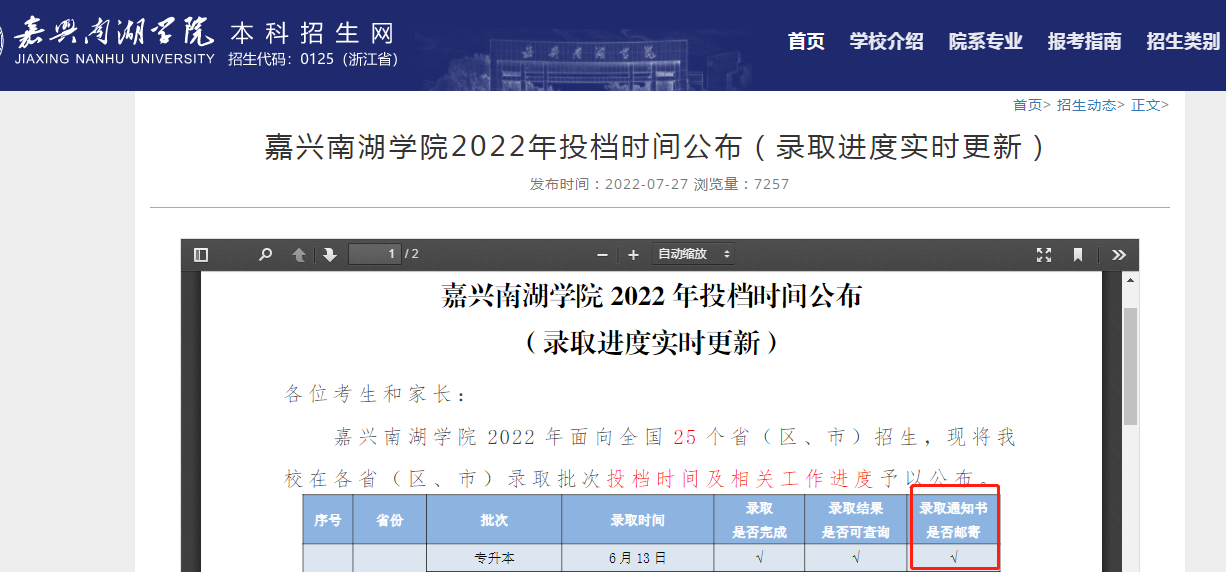 嘉興南湖學(xué)院專升本.png