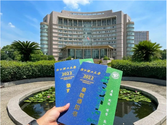 浙江理工大學專升本錄取通知書.png