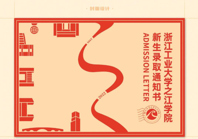浙江工業大學之江學院專升本錄取通知書.png