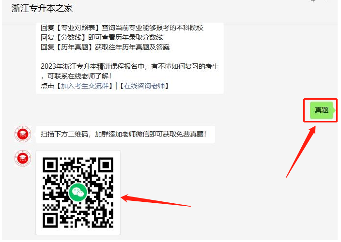 浙江專升本.png
