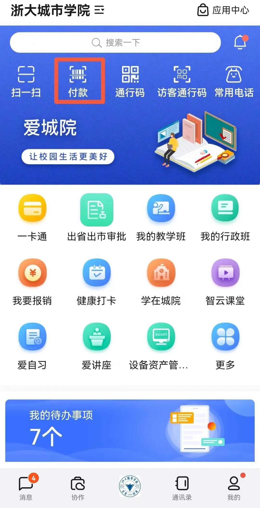 浙大城市學(xué)院專升本.jpg