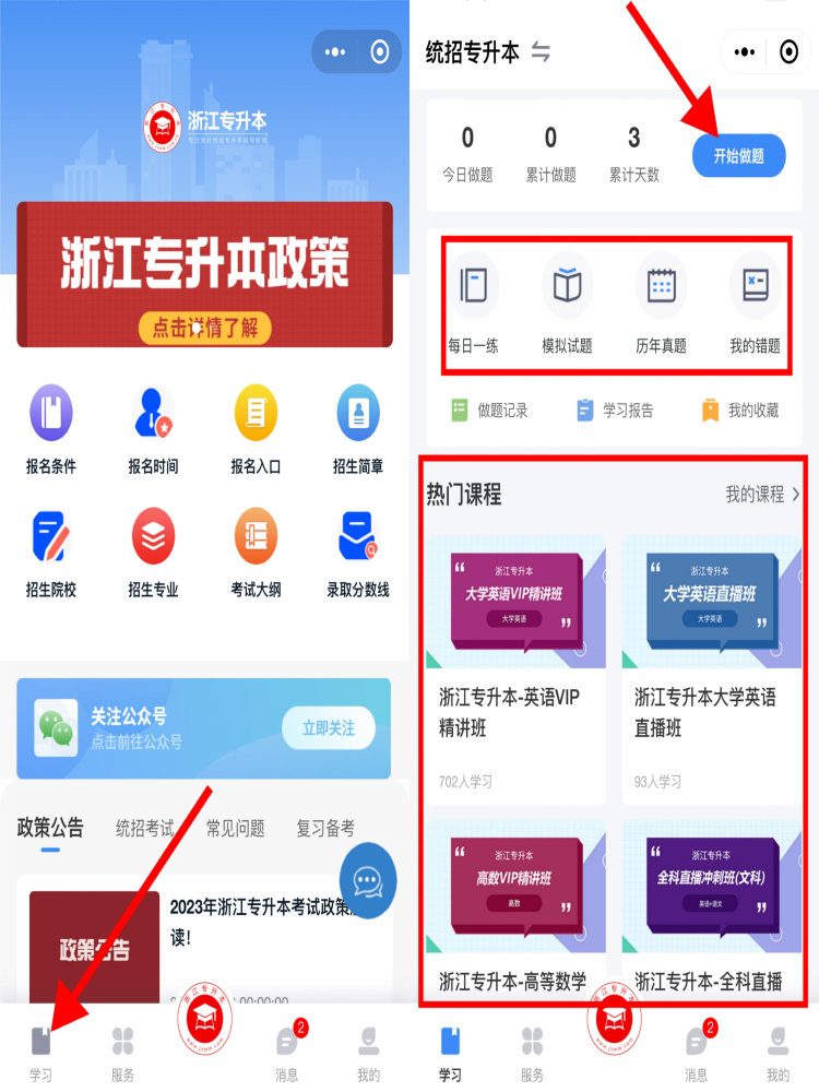 浙江統(tǒng)招專升本網(wǎng)課.png