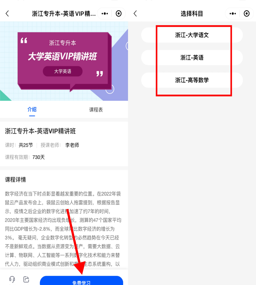 浙江統(tǒng)招專升本網(wǎng)課.png