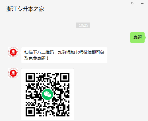 浙江專(zhuān)升本歷年真題.png