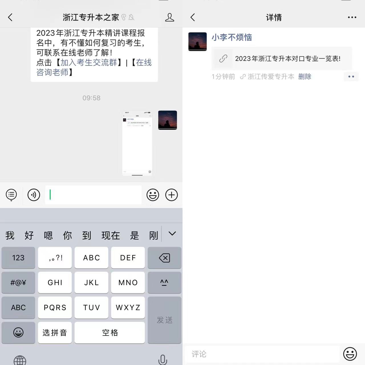 浙江專升本真題領取步驟.jpg