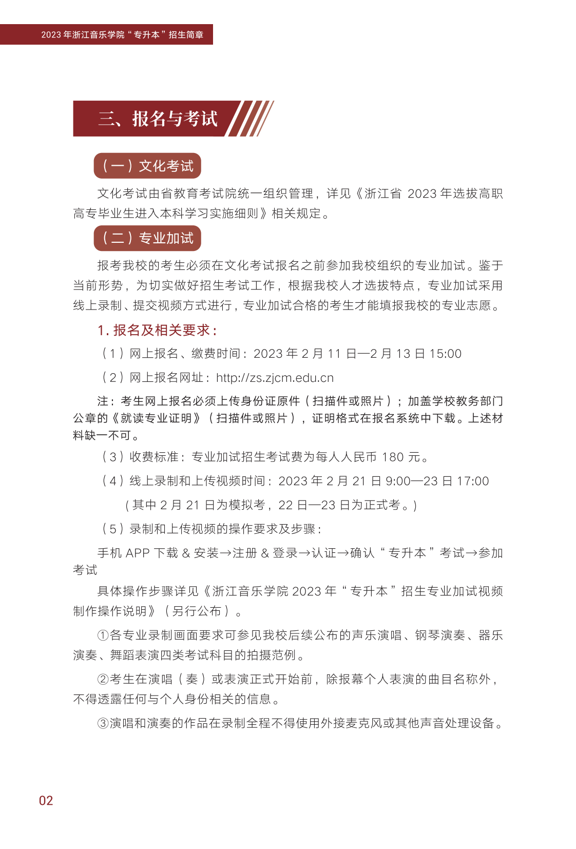 浙江音樂學院專升本招生簡章