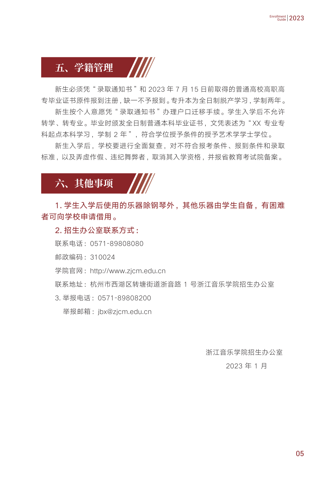 浙江音樂學院專升本招生簡章