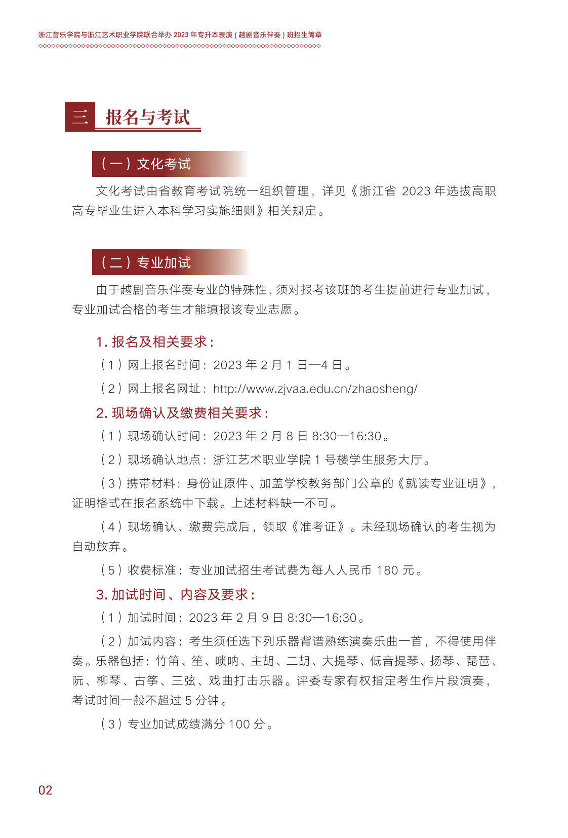 浙江音樂學(xué)院與浙江藝術(shù)職業(yè)學(xué)院聯(lián)合培養(yǎng)專升本招生簡(jiǎn)章