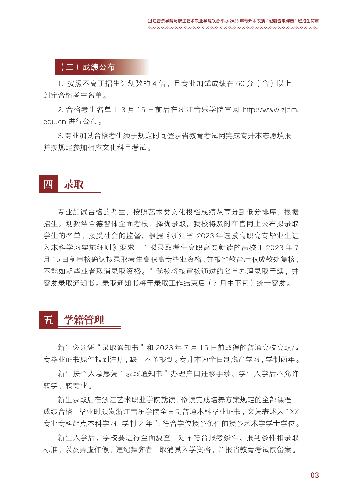 浙江音樂學(xué)院與浙江藝術(shù)職業(yè)學(xué)院聯(lián)合培養(yǎng)專升本招生簡(jiǎn)章