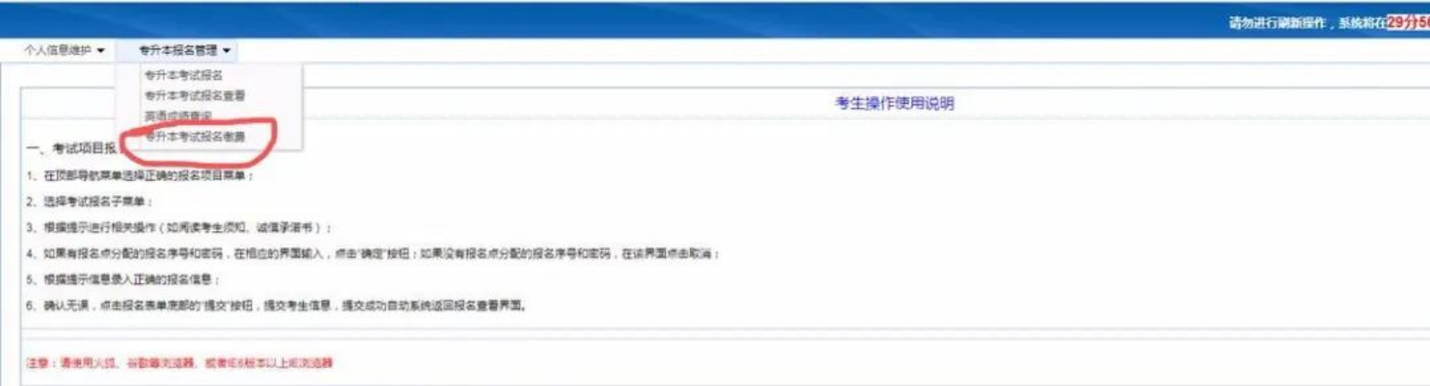 浙江專升本繳費流程