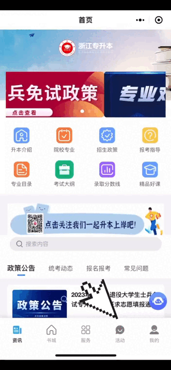浙江專(zhuān)升本