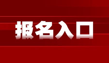 浙江專升本征求志愿填報入口