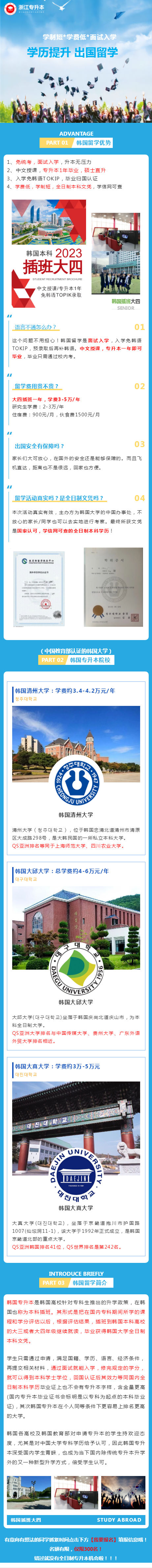 浙江全日制專升本