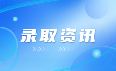 浙江專升本擬錄取就是成功錄取了嗎？