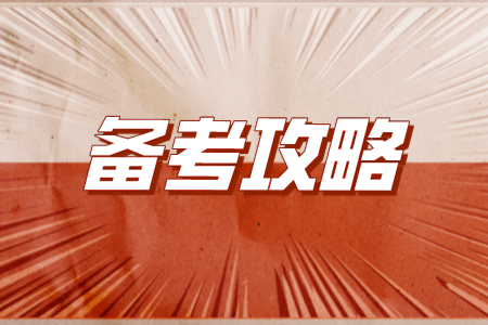 2024浙江專升本備考