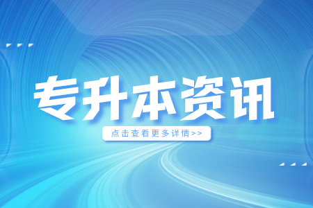 2024浙江專升本考試科目