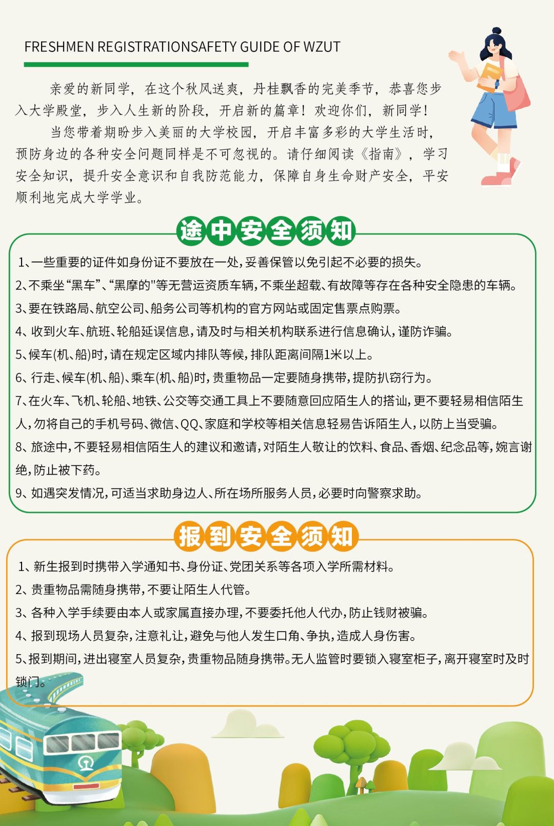 溫州理工學(xué)院專升本