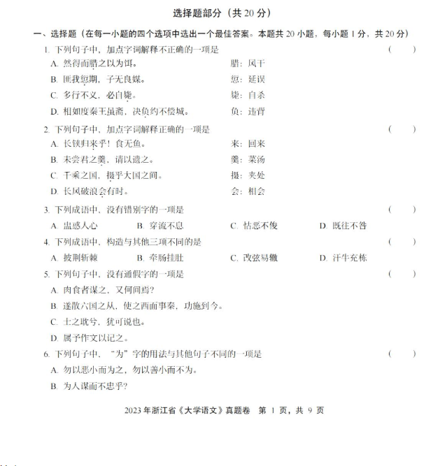 浙江專升本