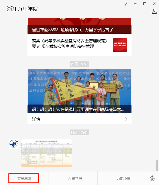 浙江萬里學院