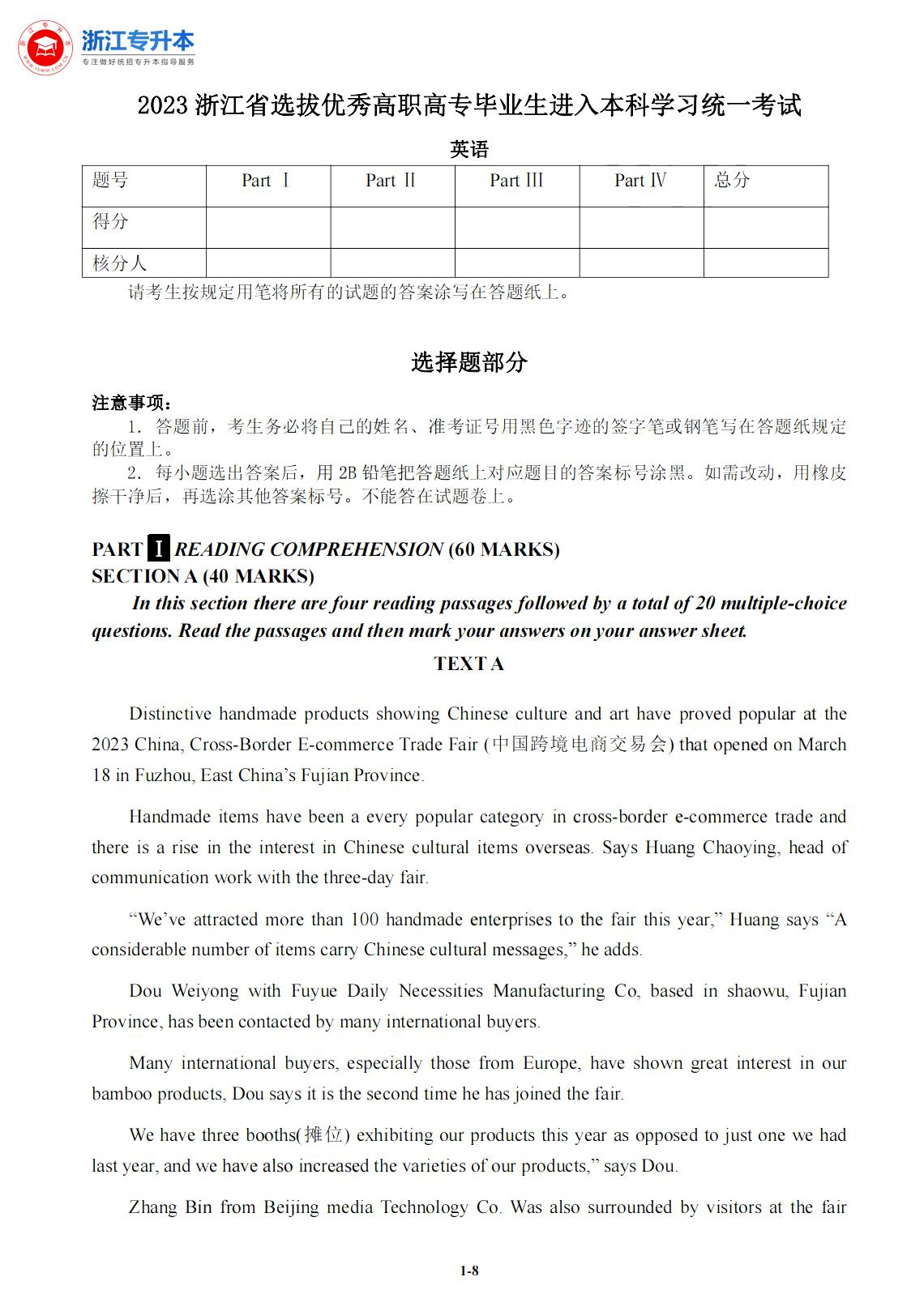 浙江專升本