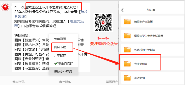 浙江專升本