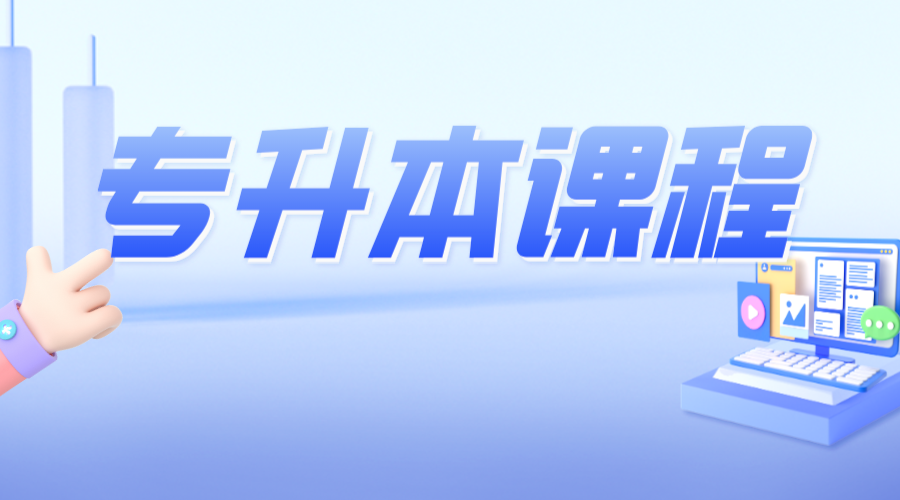 浙江專升本