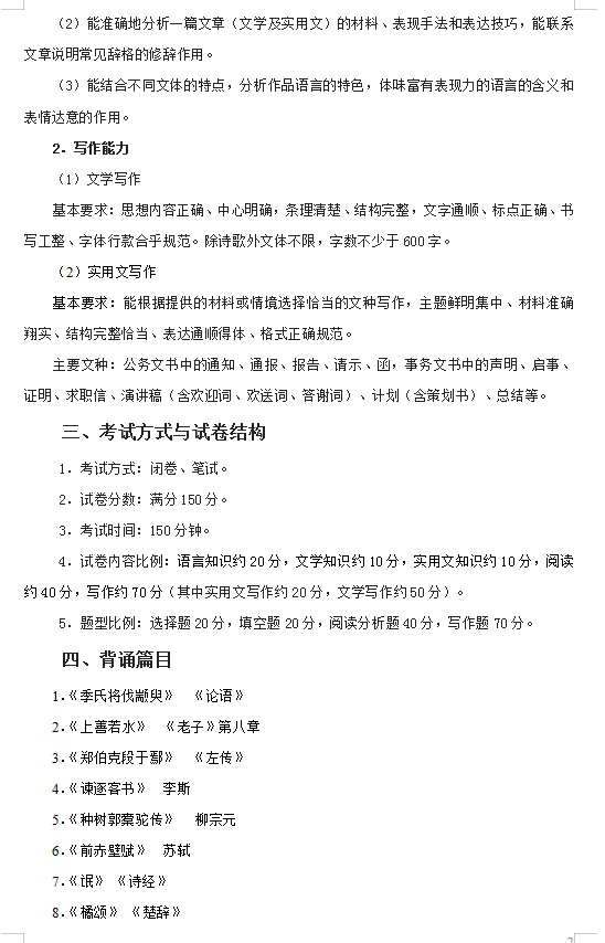 浙江專升本大學(xué)語文考試大綱及備考常識