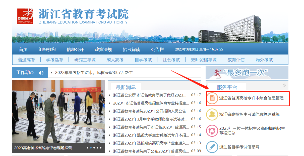 2024年浙江專(zhuān)升本報(bào)名流程參考