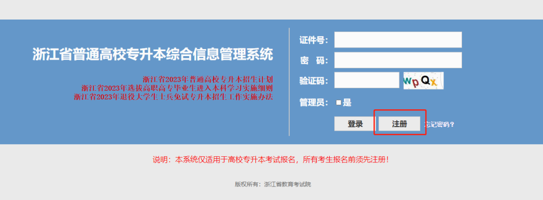 2024年浙江專(zhuān)升本報(bào)名流程參考