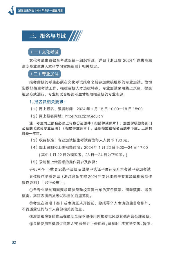 2024年浙江音樂學(xué)院專升本招生簡章發(fā)布