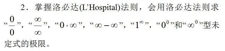 2024年浙江專升本考試科目《高等數(shù)學(xué)》考試內(nèi)容