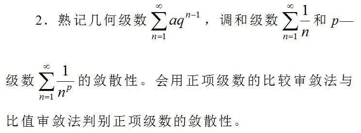 2024年浙江專升本考試科目《高等數(shù)學(xué)》考試內(nèi)容