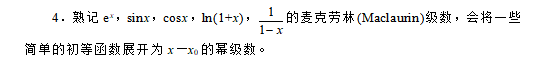 2024年浙江專升本考試科目《高等數(shù)學(xué)》考試內(nèi)容