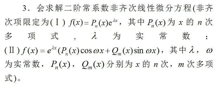 2024年浙江專升本考試科目《高等數(shù)學(xué)》考試內(nèi)容
