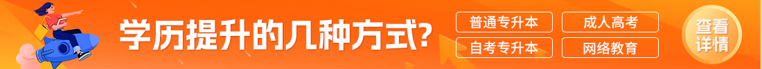 浙江專升本學歷提升