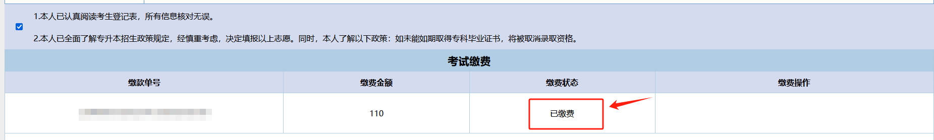 浙江專升本線上繳費(fèi)全流程講解，逾期未繳費(fèi)視為放棄考試！