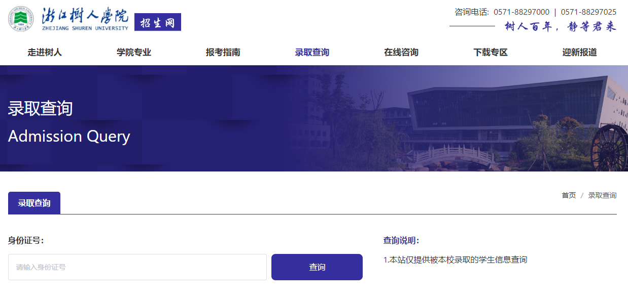 2024年浙江樹人學院退役大學生士兵免試專升本第一輪錄取結果通知