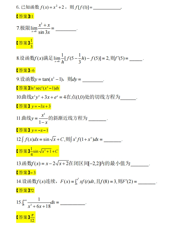 2024年浙江專升本考試高等數(shù)學(xué)真題及答案解析