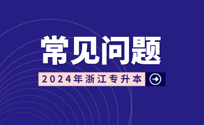 簽了三方協(xié)議影響專升本錄取嗎？