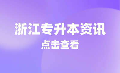 “省內公辦專科+專升本”與“省外民辦本科”，你會怎么選？